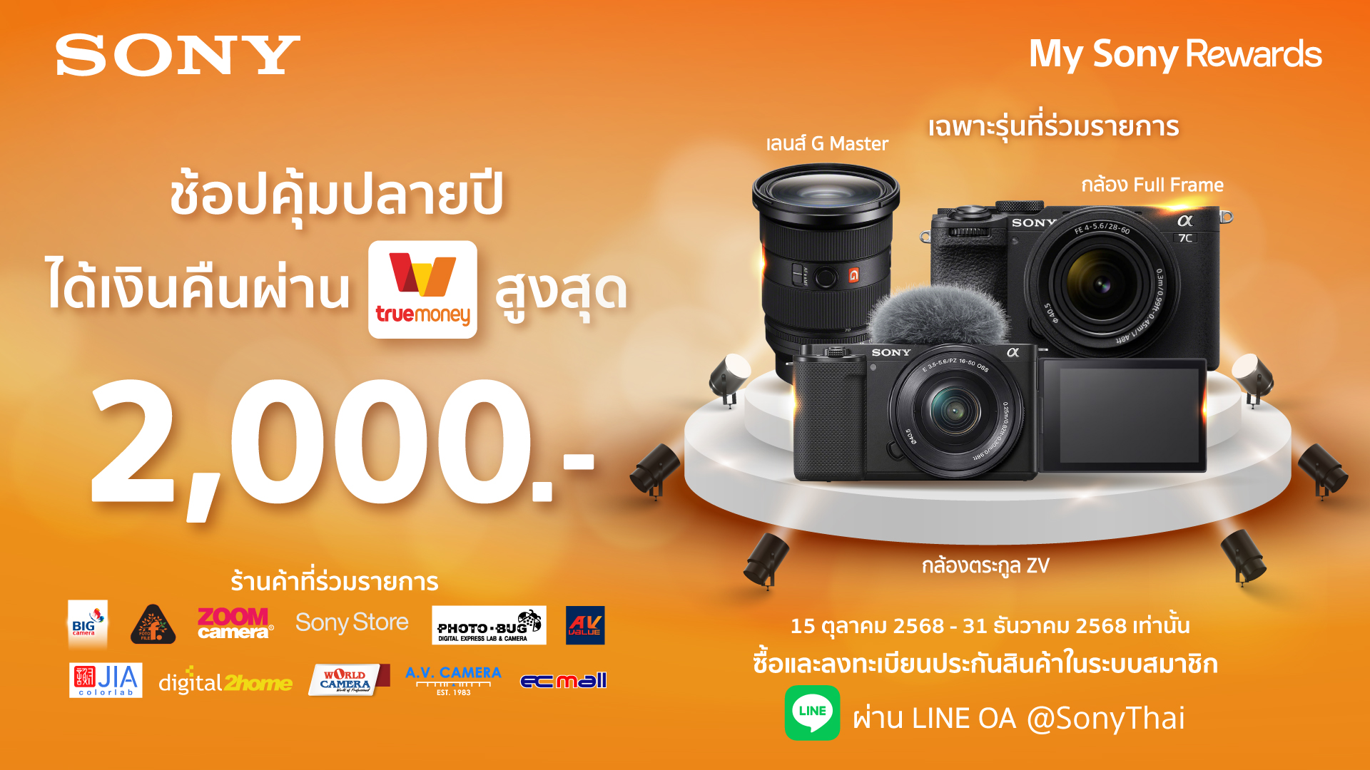 Cashback Promotion Step 1